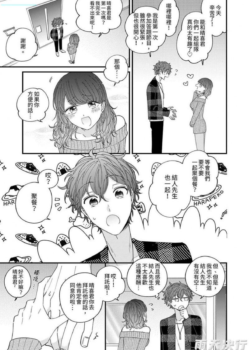 《拍摄结束后让我吃掉你？》漫画最新章节第3话免费下拉式在线观看章节第【10】张图片