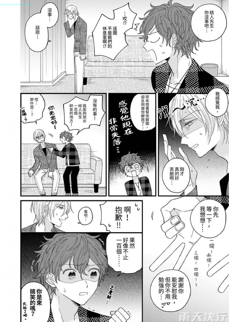 《拍摄结束后让我吃掉你？》漫画最新章节第3话免费下拉式在线观看章节第【13】张图片