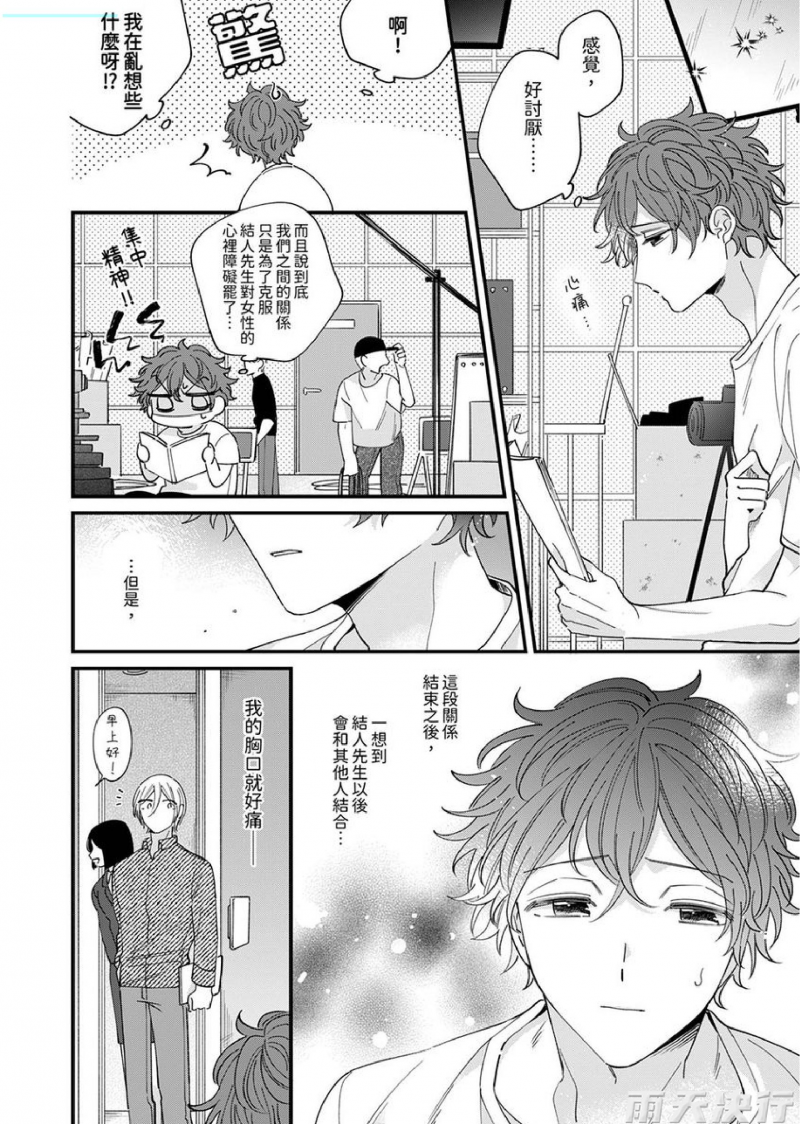 《拍摄结束后让我吃掉你？》漫画最新章节第4话免费下拉式在线观看章节第【3】张图片