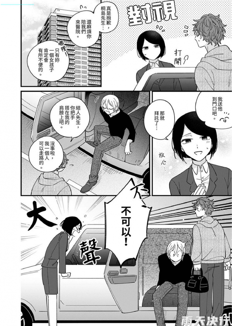 《拍摄结束后让我吃掉你？》漫画最新章节第4话免费下拉式在线观看章节第【7】张图片