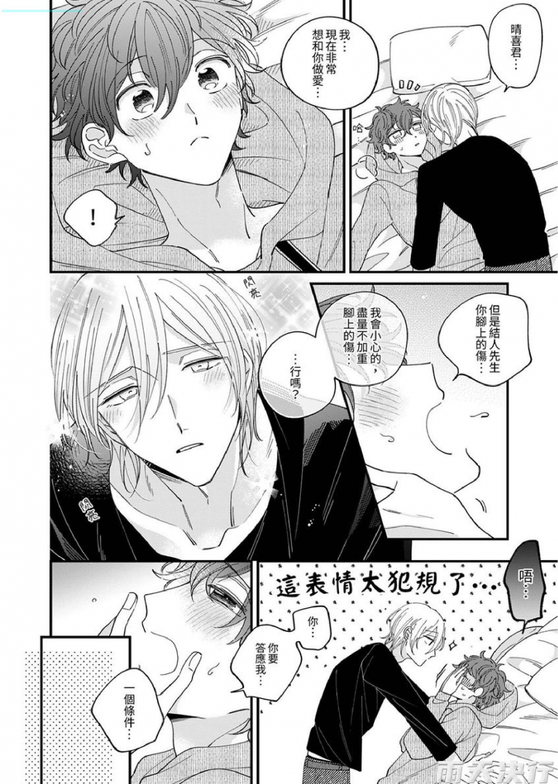 《拍摄结束后让我吃掉你？》漫画最新章节第4话免费下拉式在线观看章节第【17】张图片