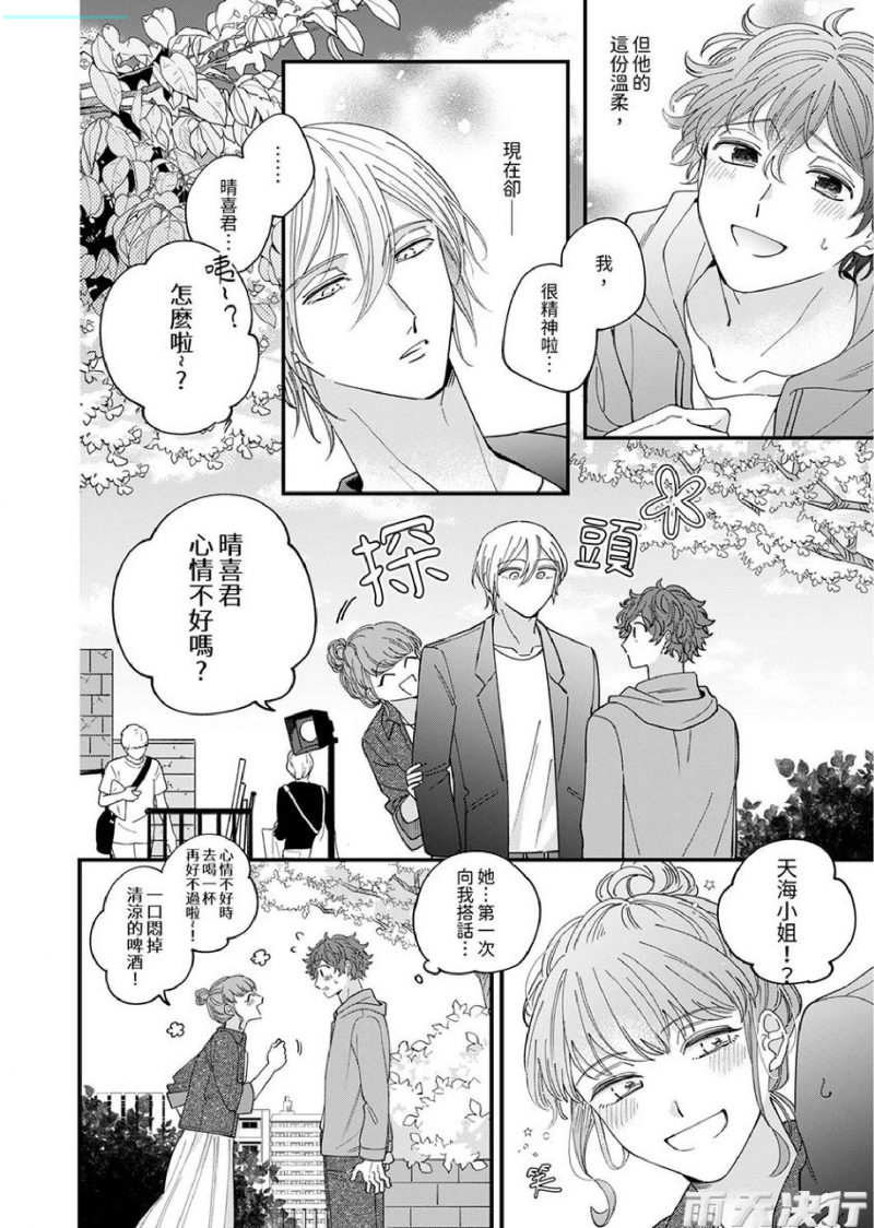 《拍摄结束后让我吃掉你？》漫画最新章节第5话免费下拉式在线观看章节第【5】张图片