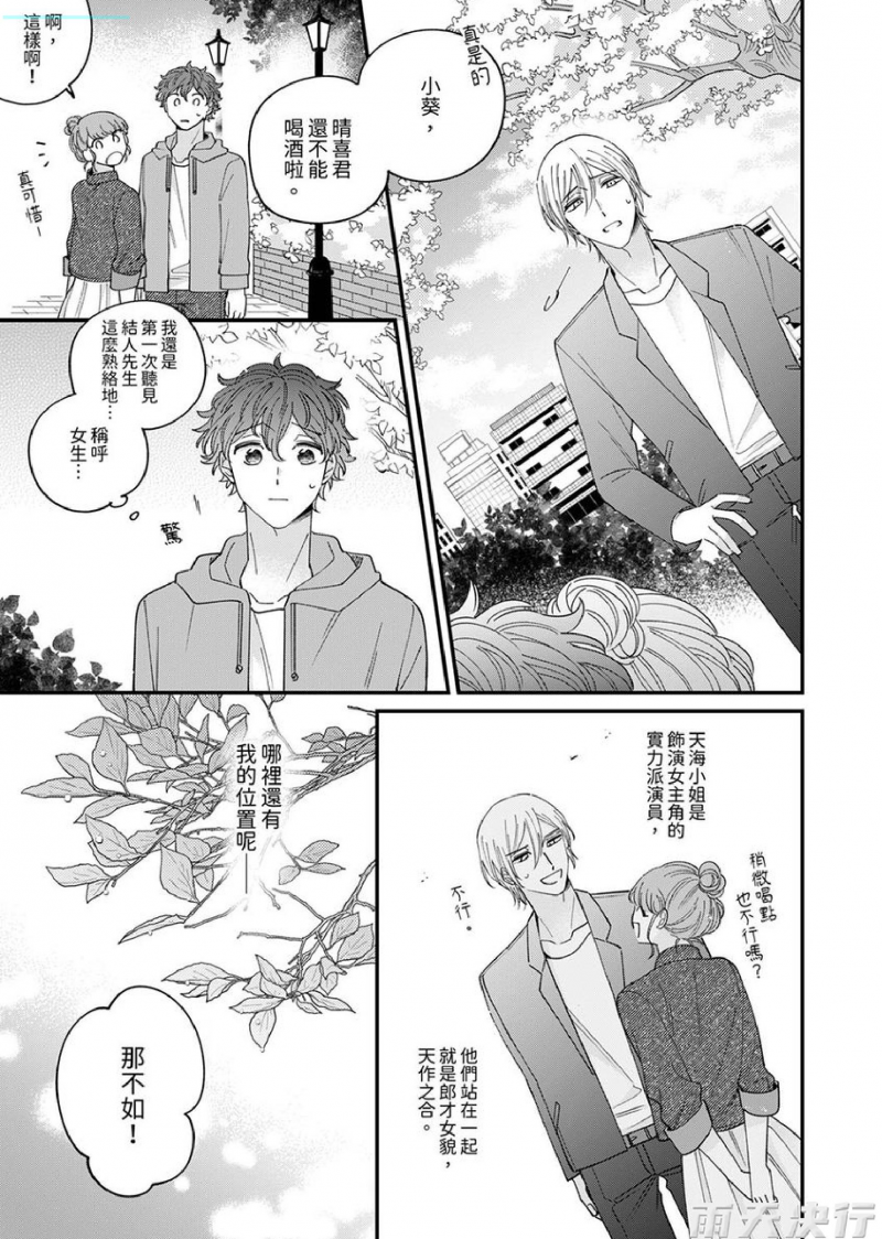 《拍摄结束后让我吃掉你？》漫画最新章节第5话免费下拉式在线观看章节第【6】张图片