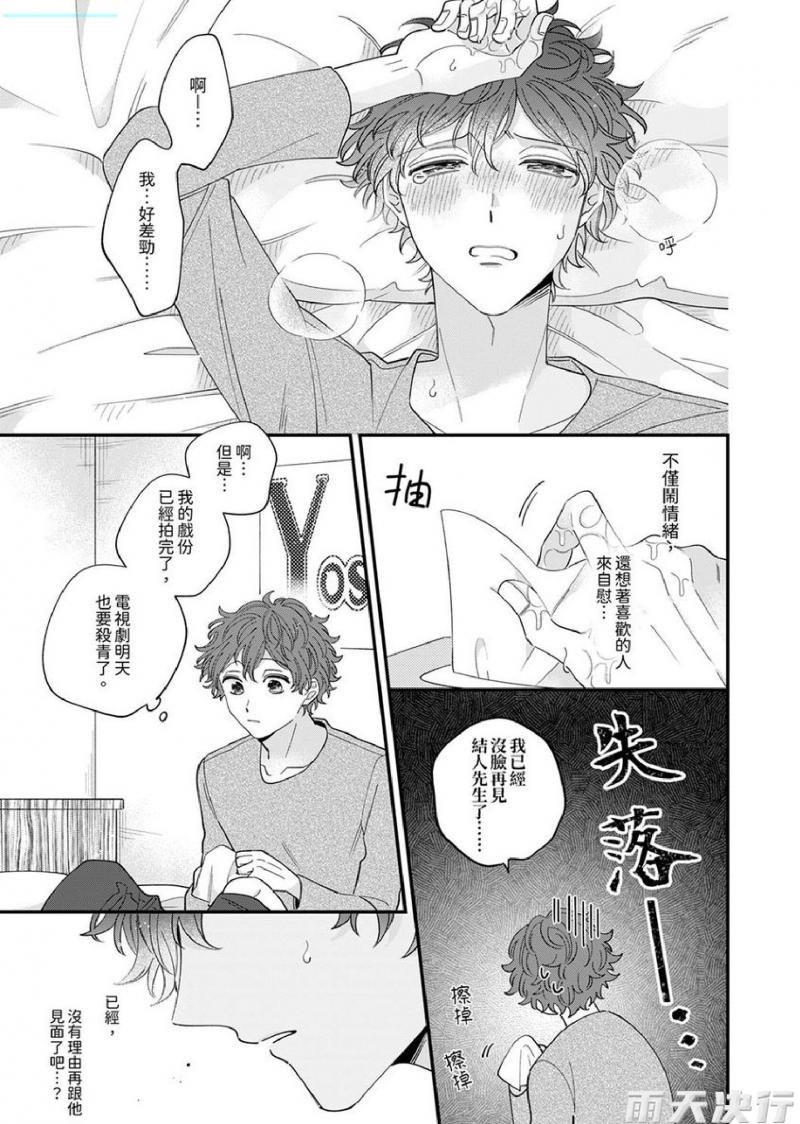 《拍摄结束后让我吃掉你？》漫画最新章节第5话免费下拉式在线观看章节第【22】张图片