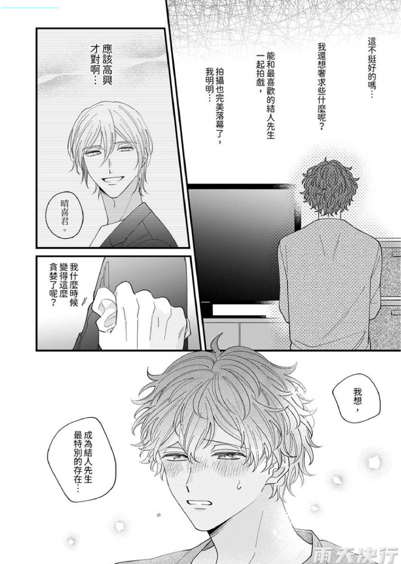 《拍摄结束后让我吃掉你？》漫画最新章节第5话免费下拉式在线观看章节第【23】张图片