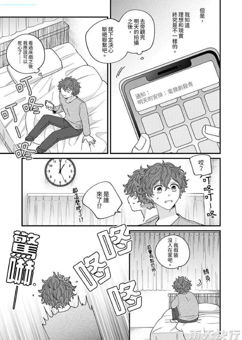 《拍摄结束后让我吃掉你？》漫画最新章节第5话免费下拉式在线观看章节第【24】张图片