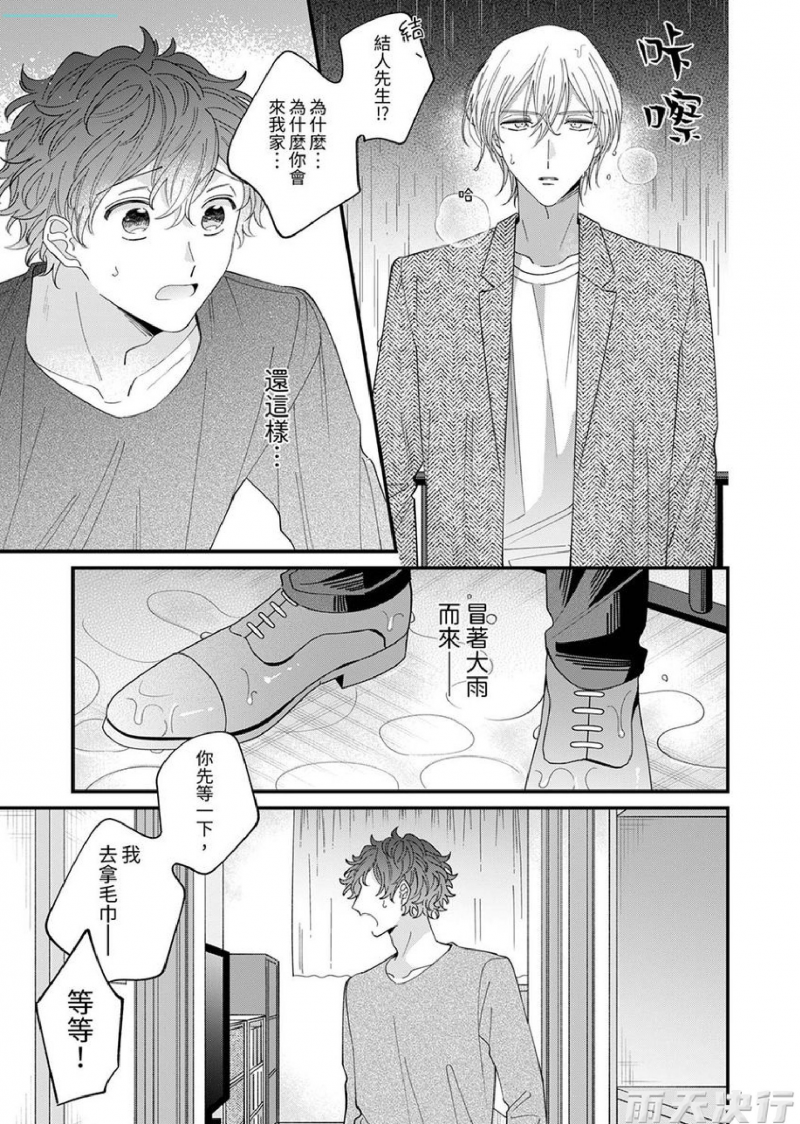 《拍摄结束后让我吃掉你？》漫画最新章节第6话免费下拉式在线观看章节第【2】张图片