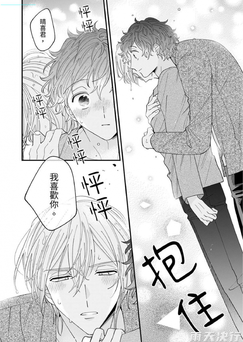 《拍摄结束后让我吃掉你？》漫画最新章节第6话免费下拉式在线观看章节第【3】张图片