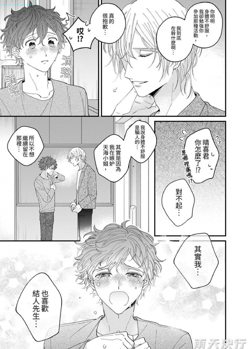 《拍摄结束后让我吃掉你？》漫画最新章节第6话免费下拉式在线观看章节第【6】张图片