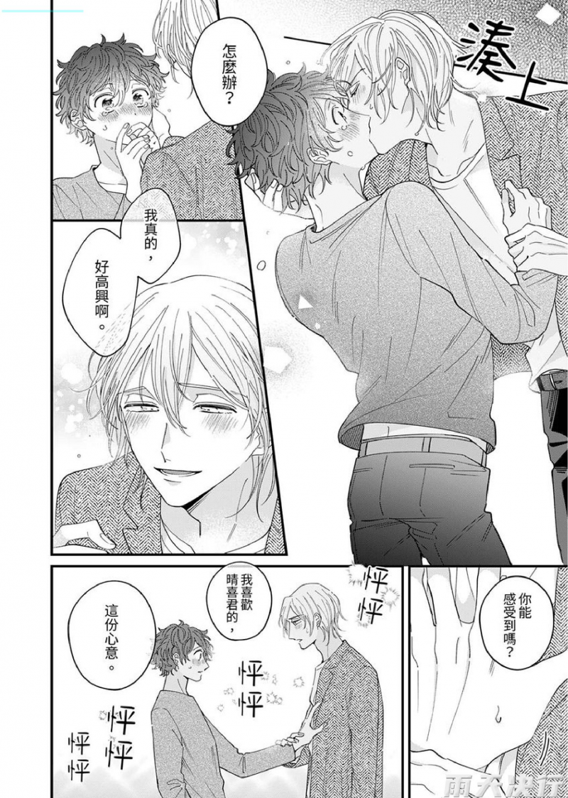 《拍摄结束后让我吃掉你？》漫画最新章节第6话免费下拉式在线观看章节第【7】张图片