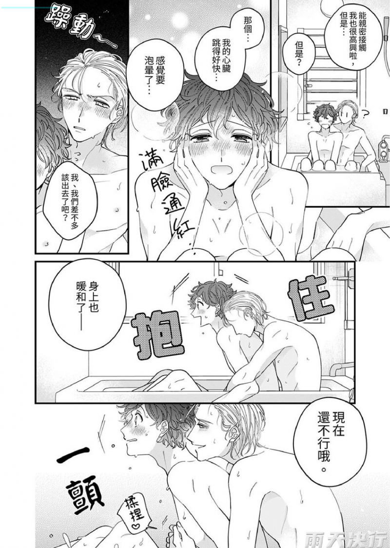 《拍摄结束后让我吃掉你？》漫画最新章节第6话免费下拉式在线观看章节第【13】张图片