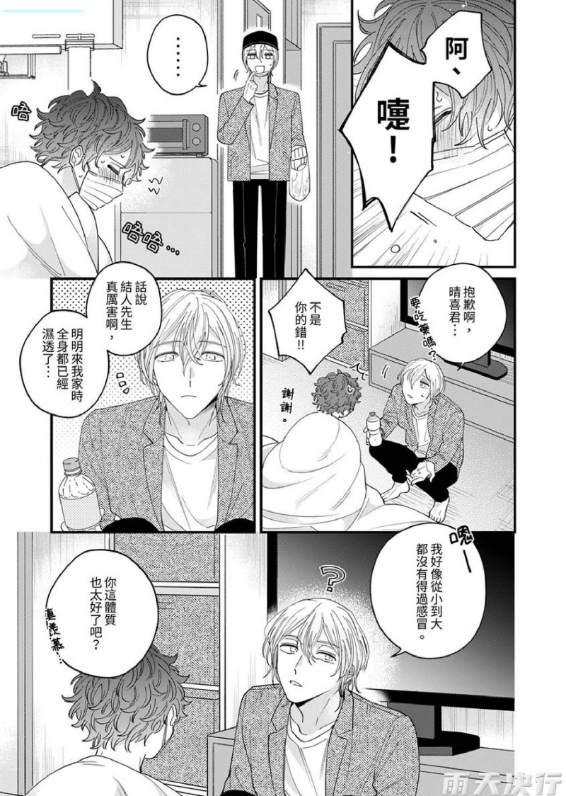 《拍摄结束后让我吃掉你？》漫画最新章节第6话免费下拉式在线观看章节第【22】张图片