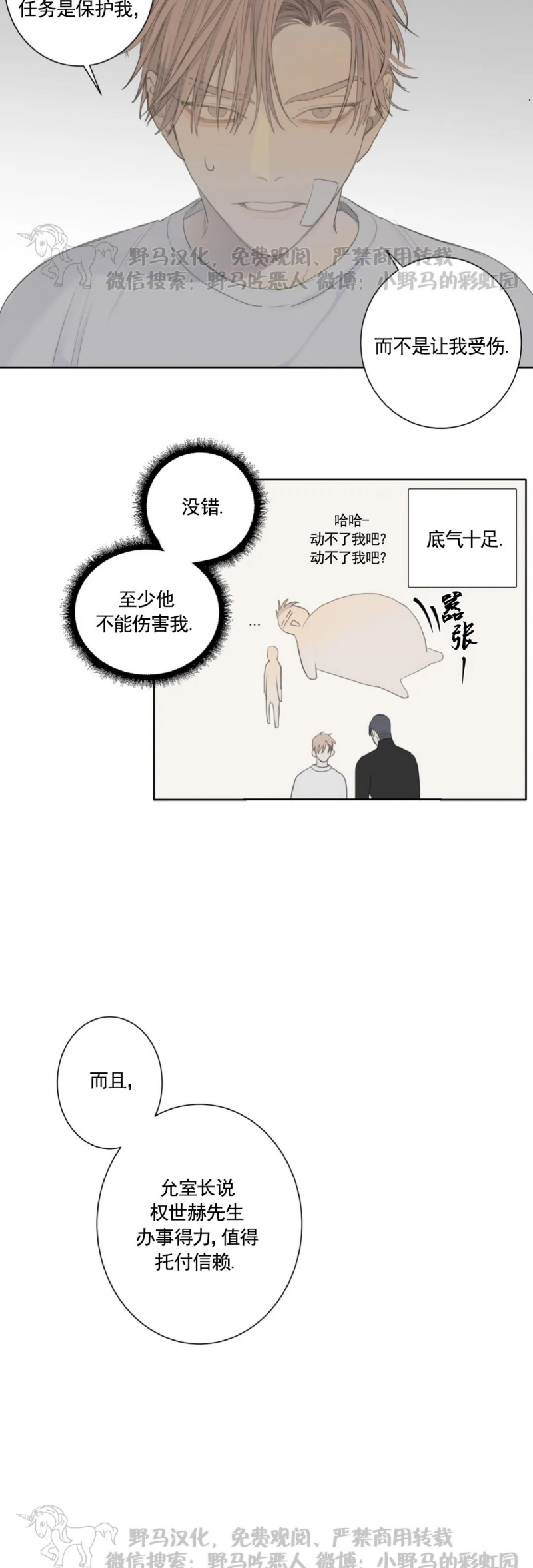 【疯狗/狂犬[耽美]】漫画-（第05话）章节漫画下拉式图片-10.jpg