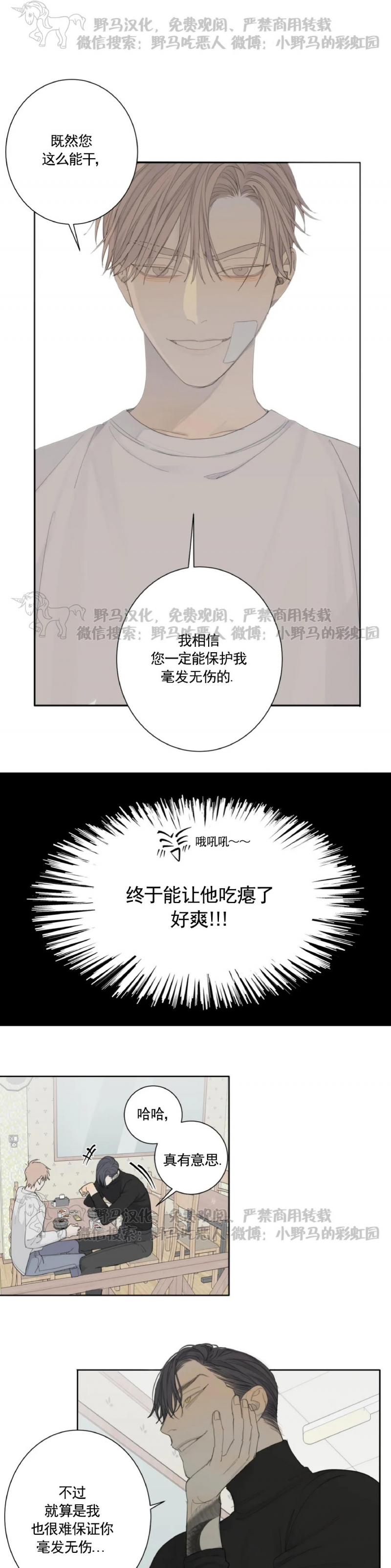 【疯狗/狂犬[耽美]】漫画-（第05话）章节漫画下拉式图片-11.jpg