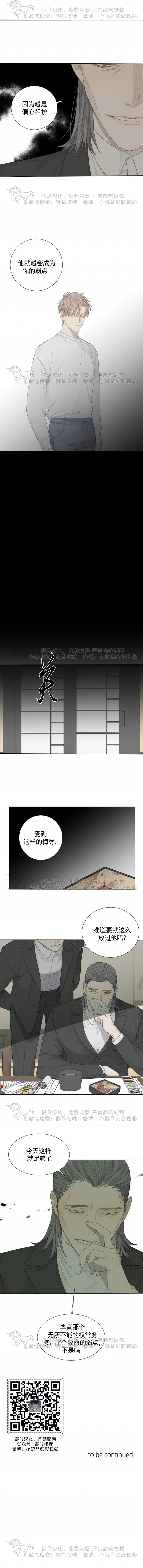 【疯狗/狂犬[腐漫]】漫画-（第09话）章节漫画下拉式图片-5.jpg