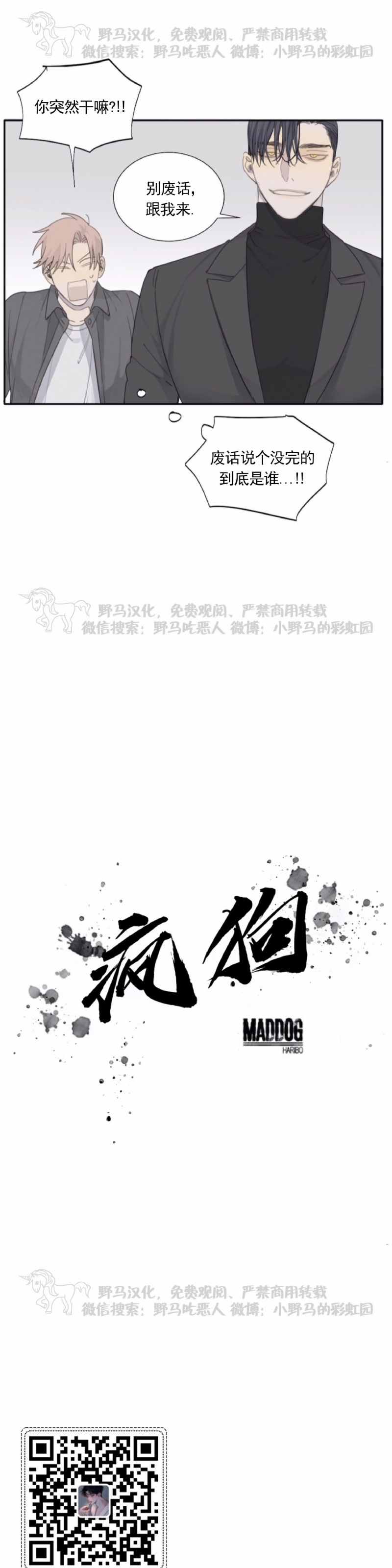 《疯狗/狂犬》漫画最新章节第14话免费下拉式在线观看章节第【6】张图片