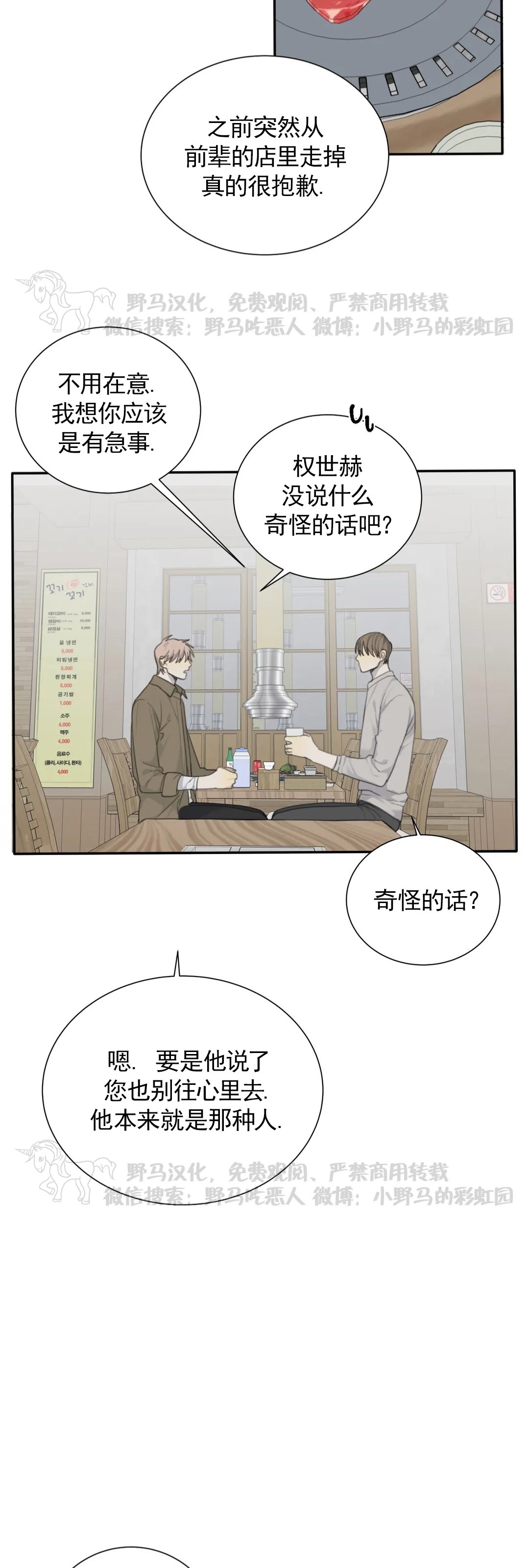 《疯狗/狂犬》漫画最新章节第26话免费下拉式在线观看章节第【5】张图片