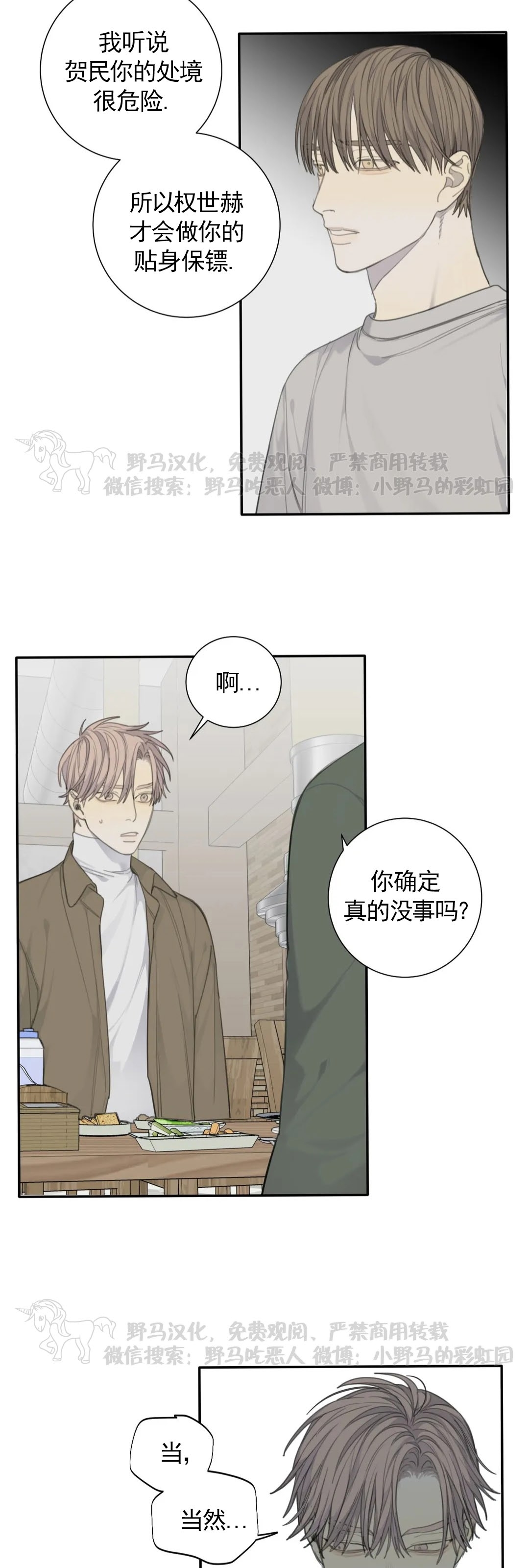 《疯狗/狂犬》漫画最新章节第26话免费下拉式在线观看章节第【6】张图片