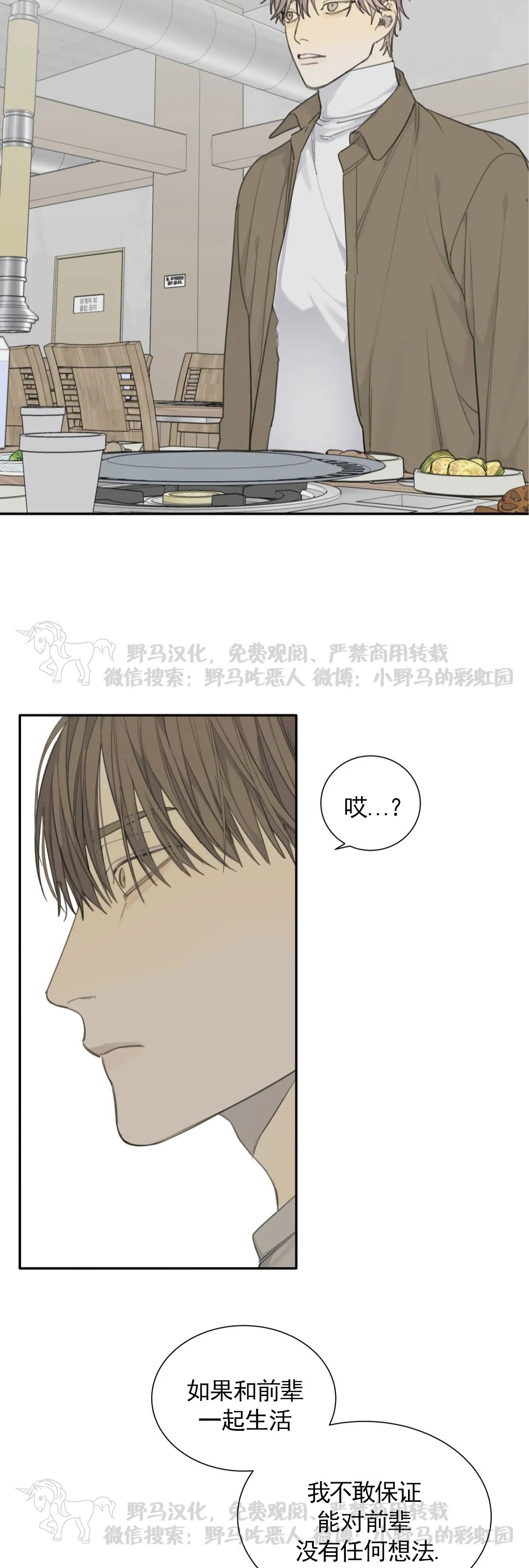 《疯狗/狂犬》漫画最新章节第26话免费下拉式在线观看章节第【14】张图片