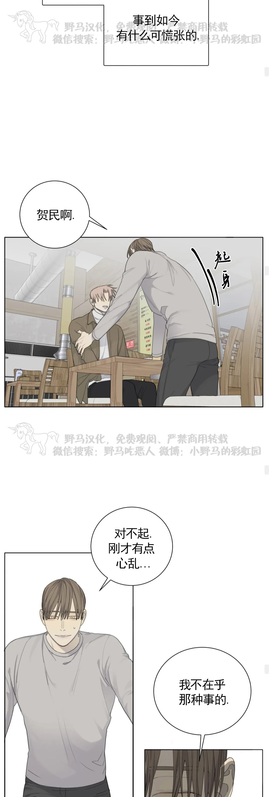 《疯狗/狂犬》漫画最新章节第26话免费下拉式在线观看章节第【20】张图片