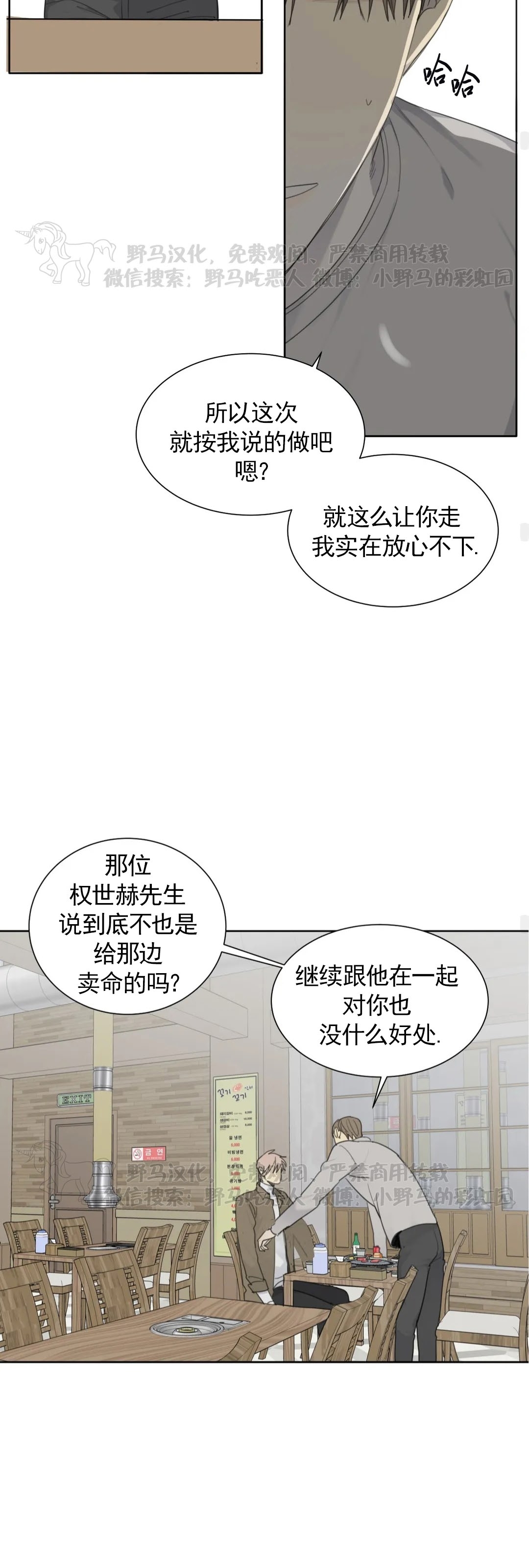 《疯狗/狂犬》漫画最新章节第26话免费下拉式在线观看章节第【21】张图片