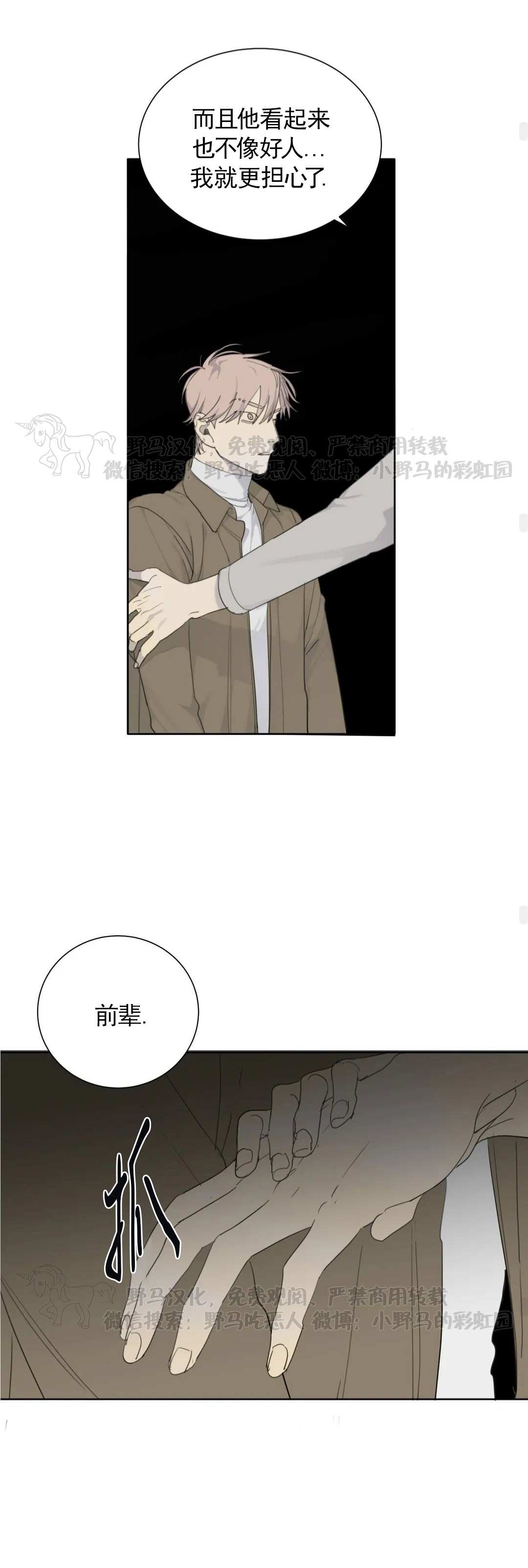 《疯狗/狂犬》漫画最新章节第26话免费下拉式在线观看章节第【22】张图片