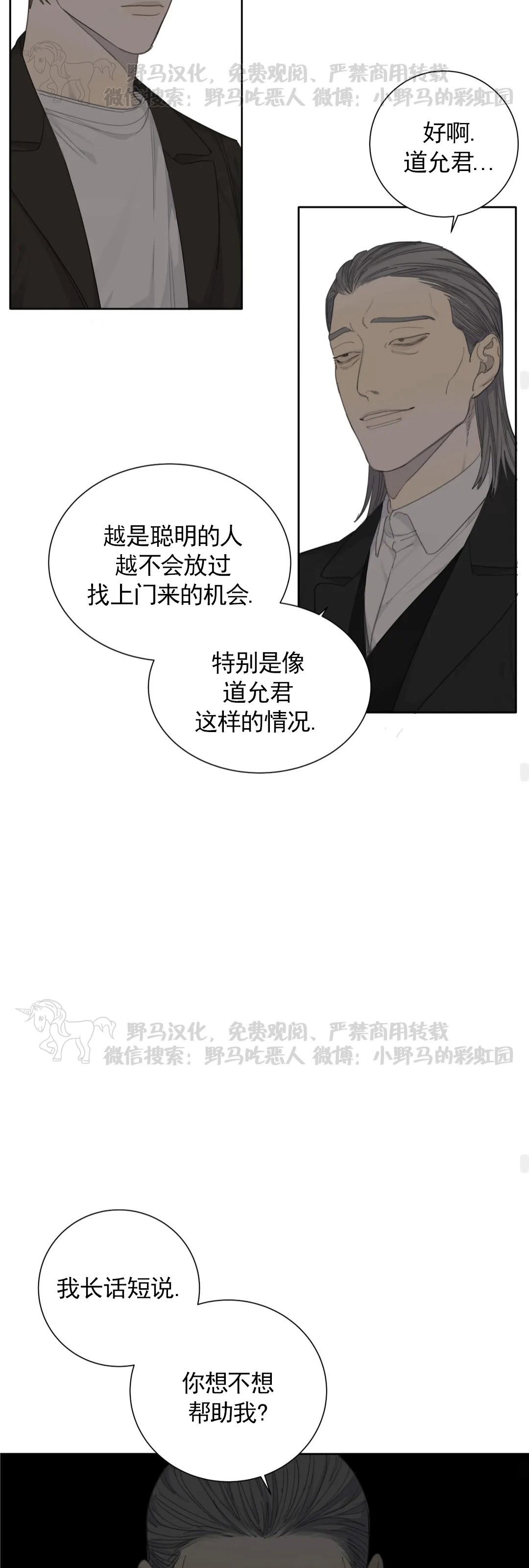 《疯狗/狂犬》漫画最新章节第26话免费下拉式在线观看章节第【28】张图片