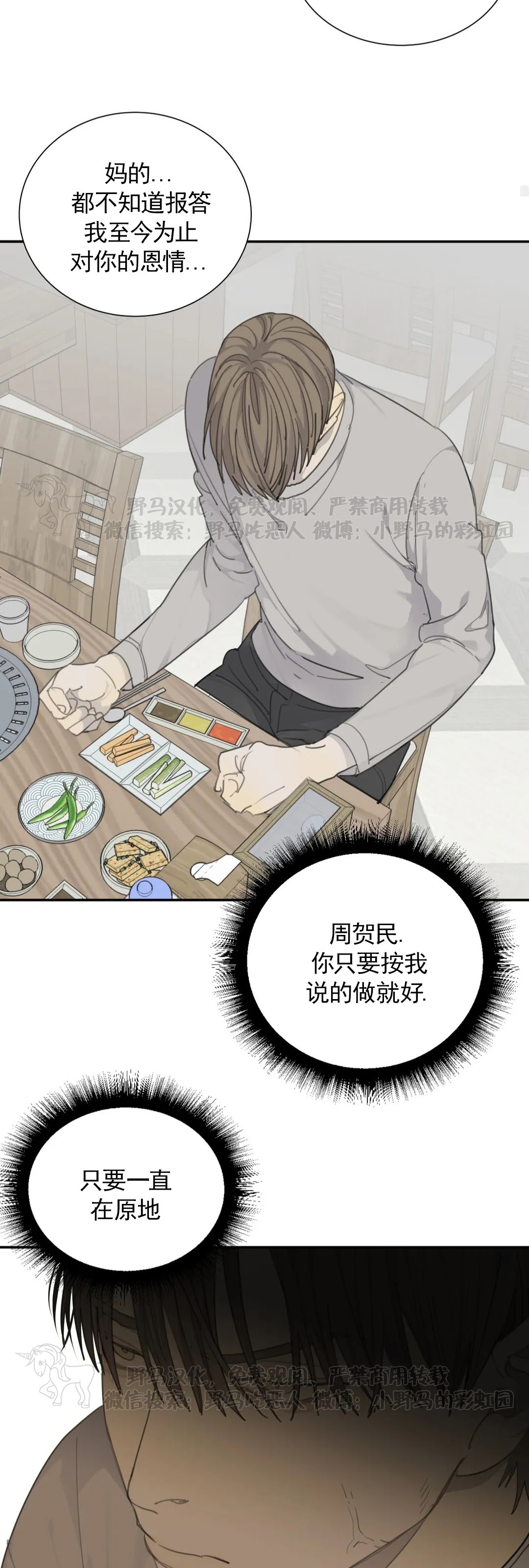 《疯狗/狂犬》漫画最新章节第26话免费下拉式在线观看章节第【30】张图片