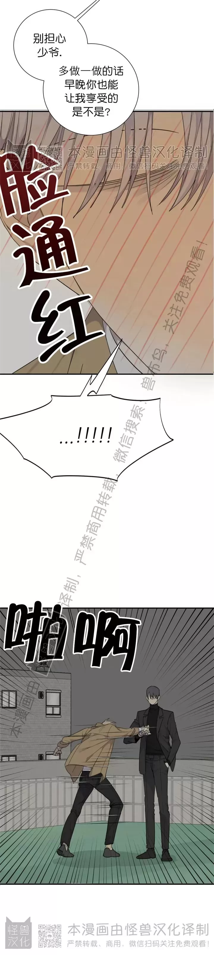 【疯狗/狂犬[耽美]】漫画-（第33话）章节漫画下拉式图片-14.jpg