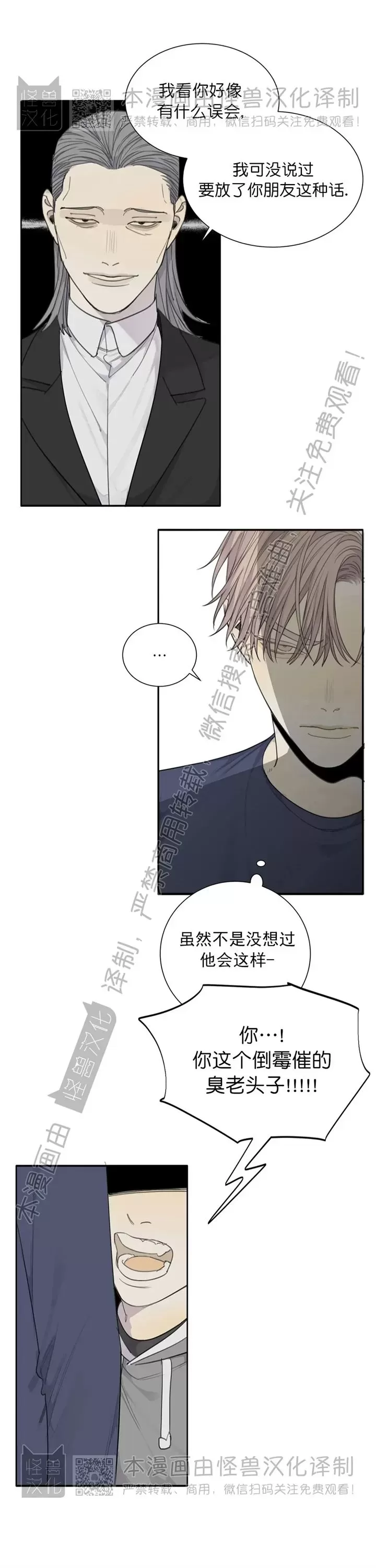 《疯狗/狂犬》漫画最新章节第37话免费下拉式在线观看章节第【34】张图片