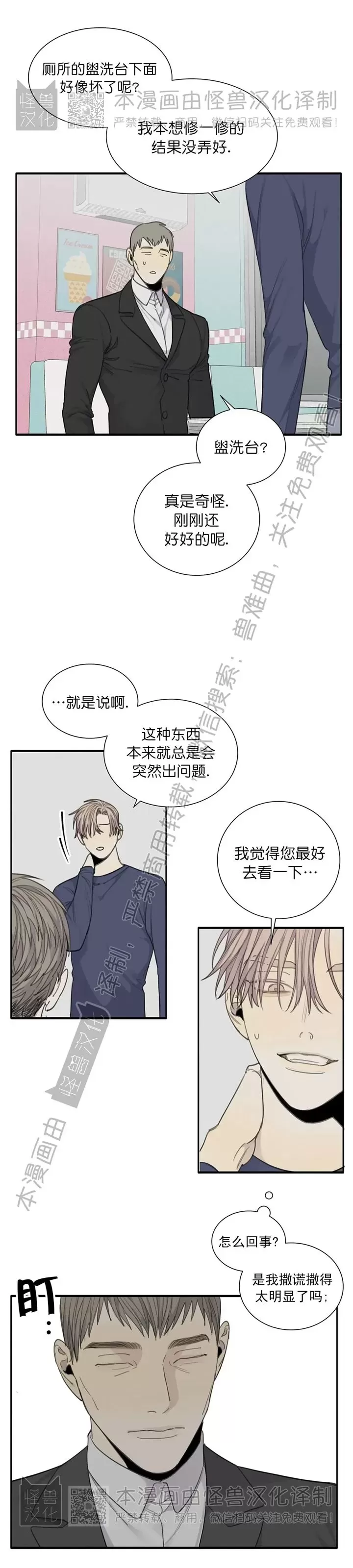 《疯狗/狂犬》漫画最新章节第37话免费下拉式在线观看章节第【10】张图片