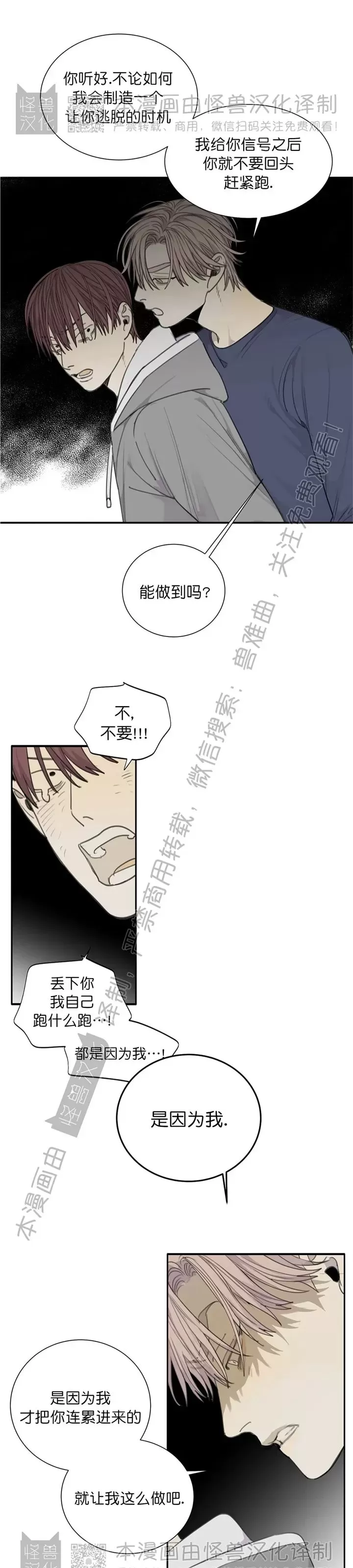 《疯狗/狂犬》漫画最新章节第37话免费下拉式在线观看章节第【38】张图片