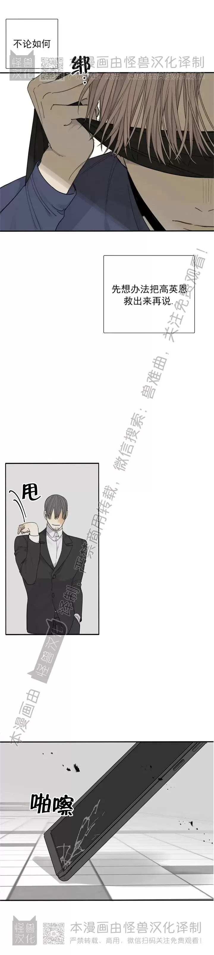 《疯狗/狂犬》漫画最新章节第37话免费下拉式在线观看章节第【23】张图片