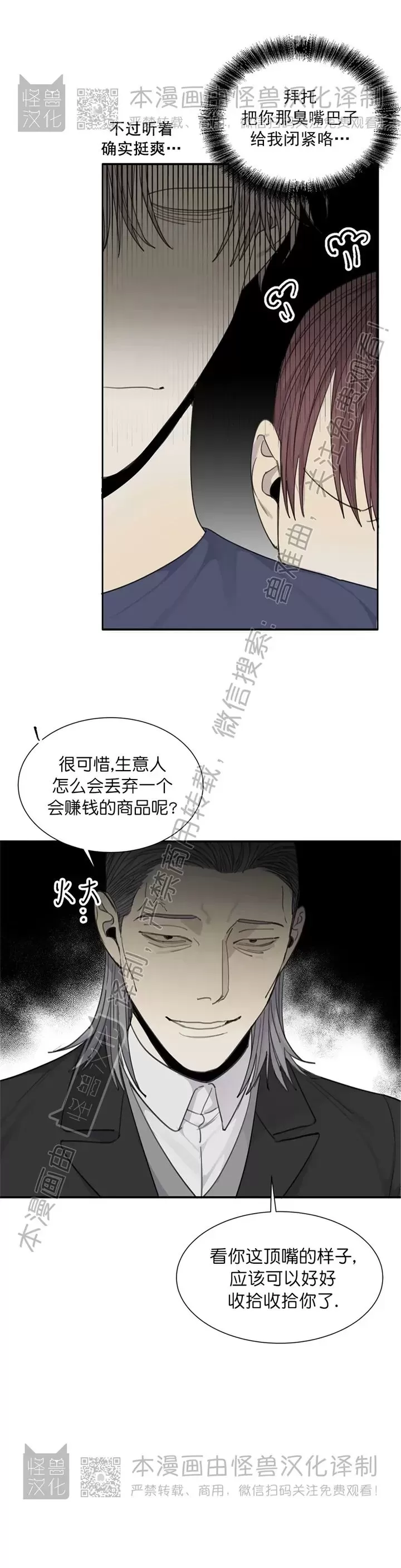 《疯狗/狂犬》漫画最新章节第37话免费下拉式在线观看章节第【36】张图片