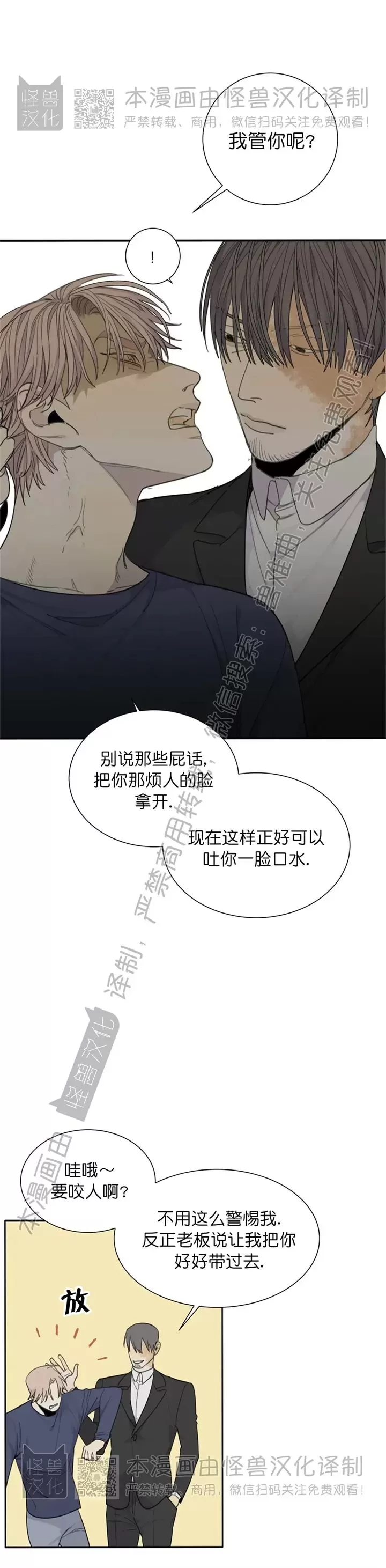 《疯狗/狂犬》漫画最新章节第37话免费下拉式在线观看章节第【19】张图片