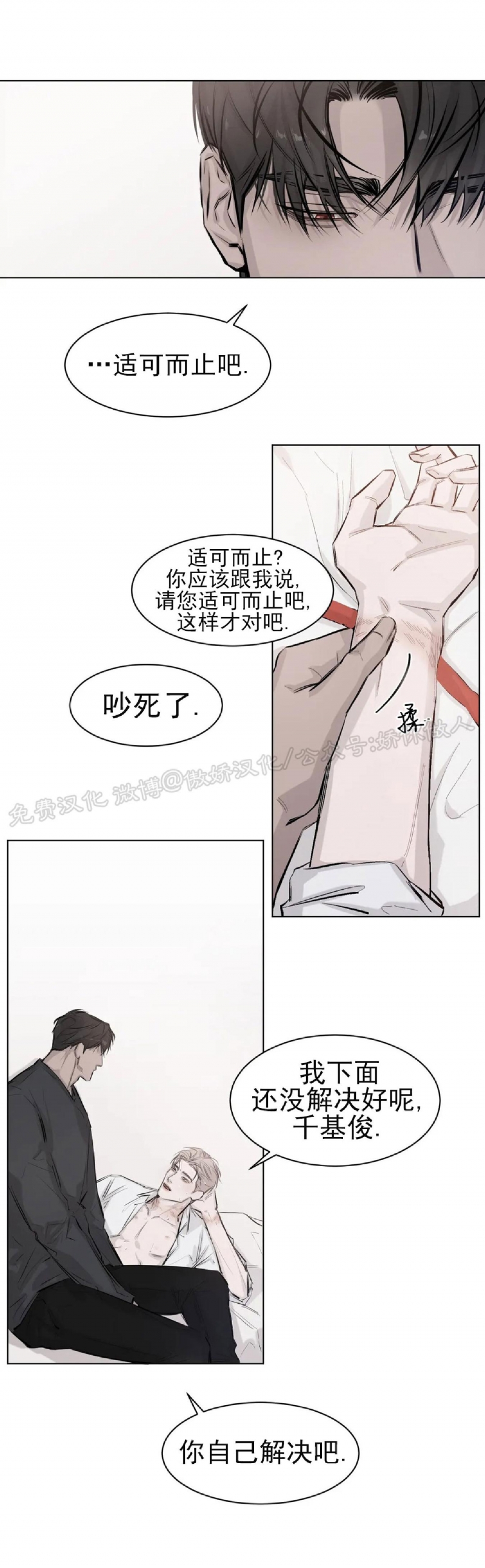 《TIED UP》漫画最新章节第1话免费下拉式在线观看章节第【8】张图片