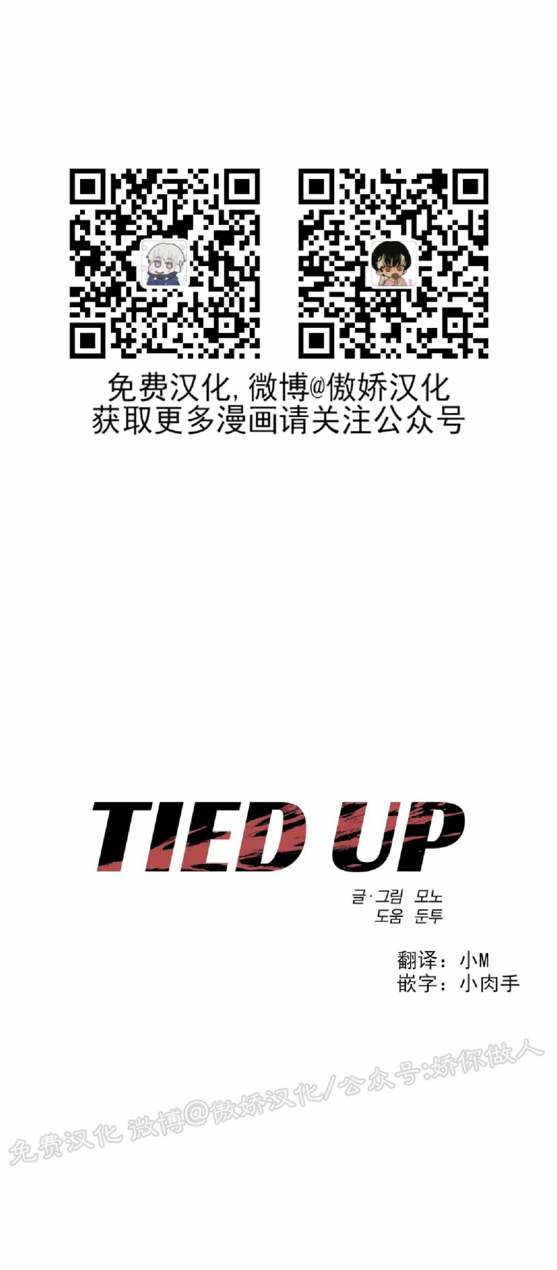 【TIED UP[耽美]】漫画-（第6话）章节漫画下拉式图片-8.jpg