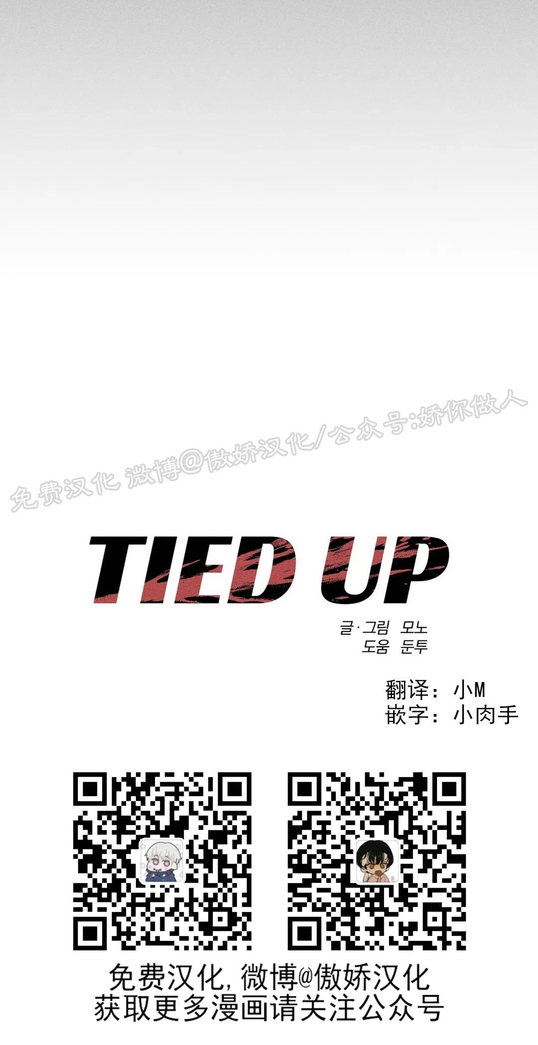 《TIED UP》漫画最新章节第7话(完结)免费下拉式在线观看章节第【15】张图片