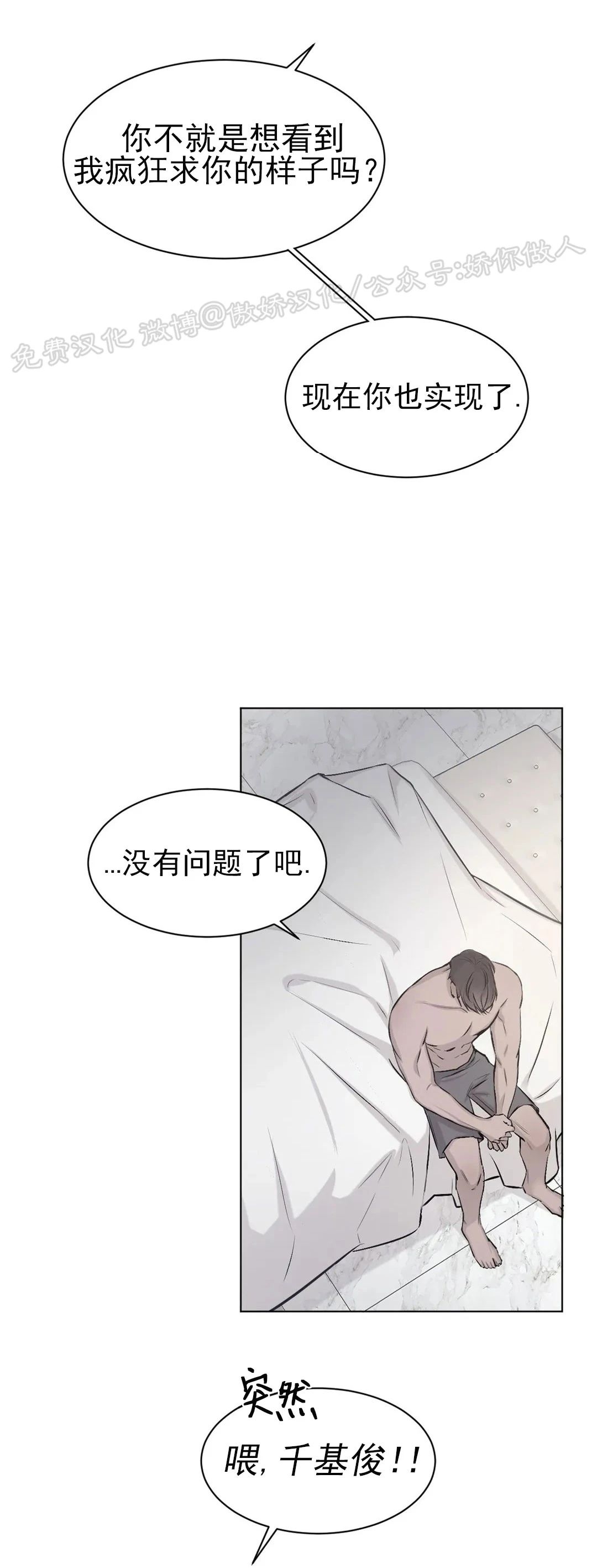 《TIED UP》漫画最新章节第7话(完结)免费下拉式在线观看章节第【22】张图片