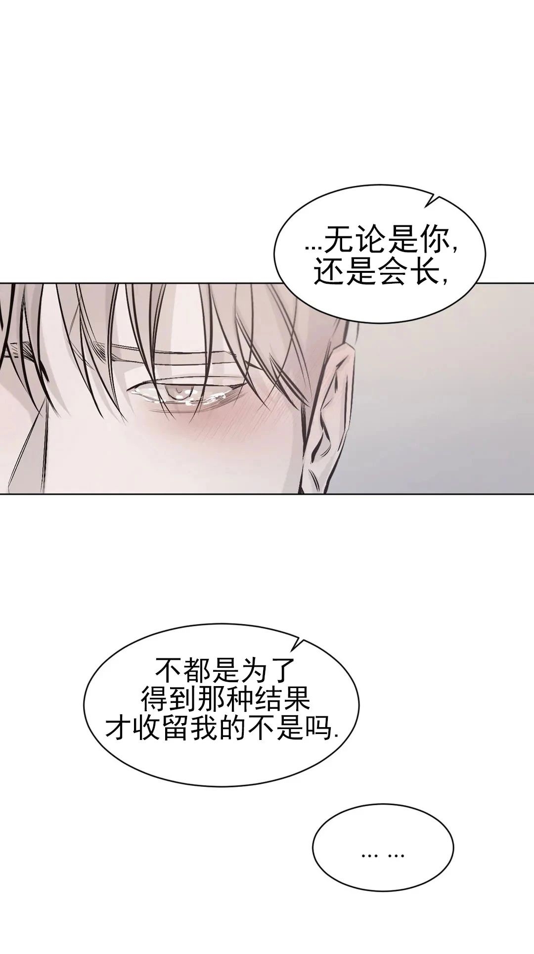 《TIED UP》漫画最新章节第7话(完结)免费下拉式在线观看章节第【24】张图片