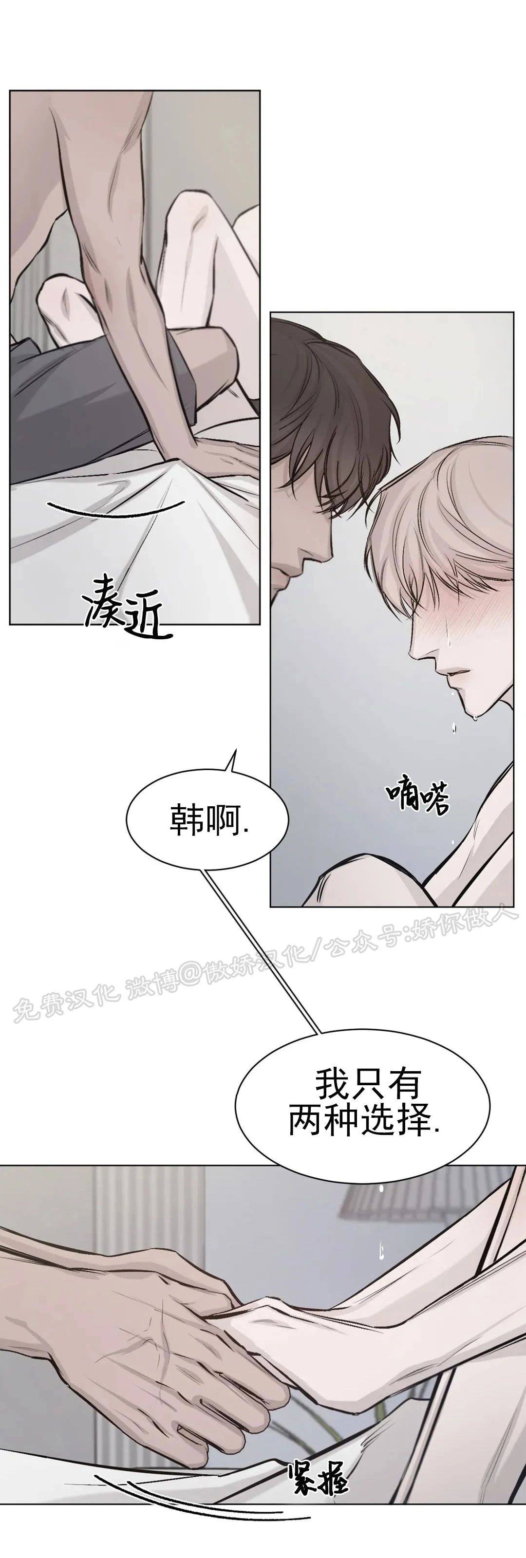 《TIED UP》漫画最新章节第7话(完结)免费下拉式在线观看章节第【25】张图片