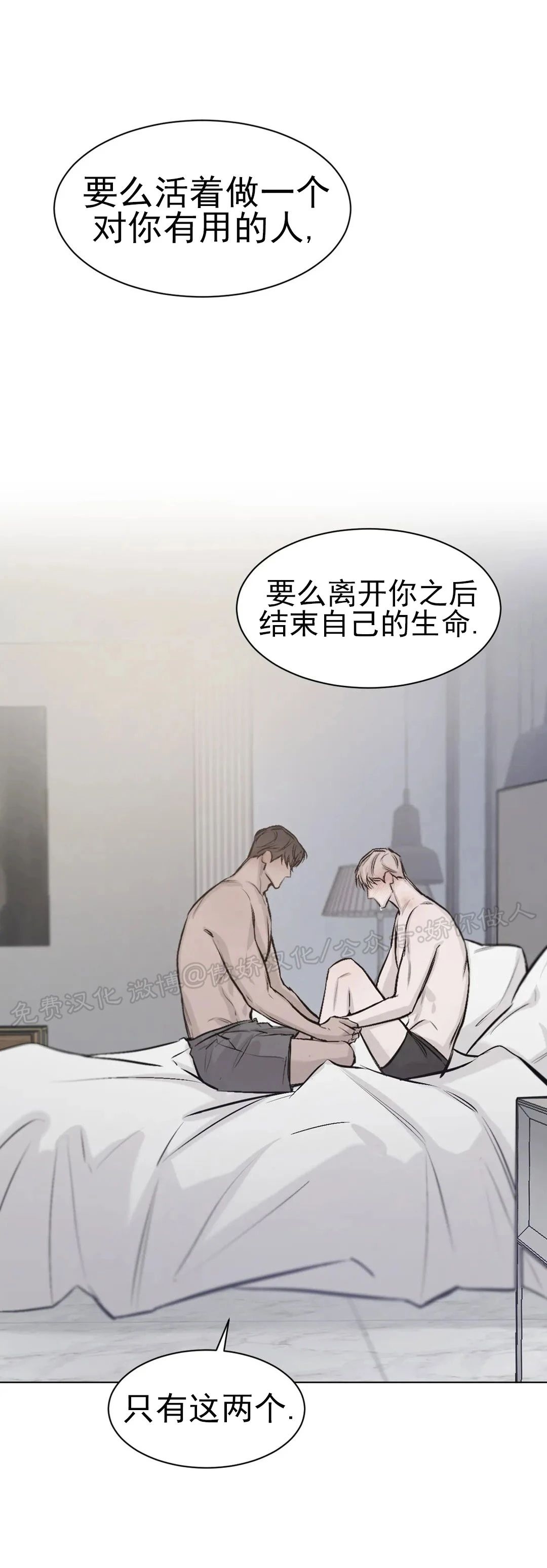 《TIED UP》漫画最新章节第7话(完结)免费下拉式在线观看章节第【27】张图片