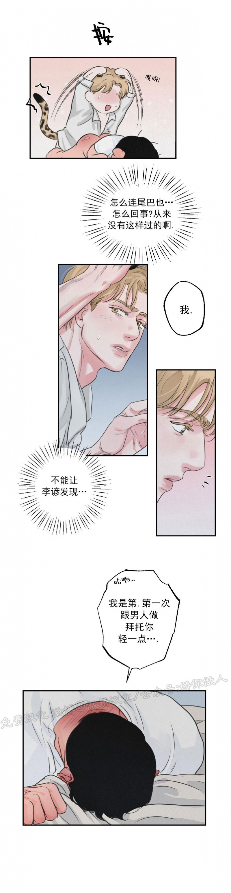 《狩猎游戏》漫画最新章节第3话免费下拉式在线观看章节第【28】张图片