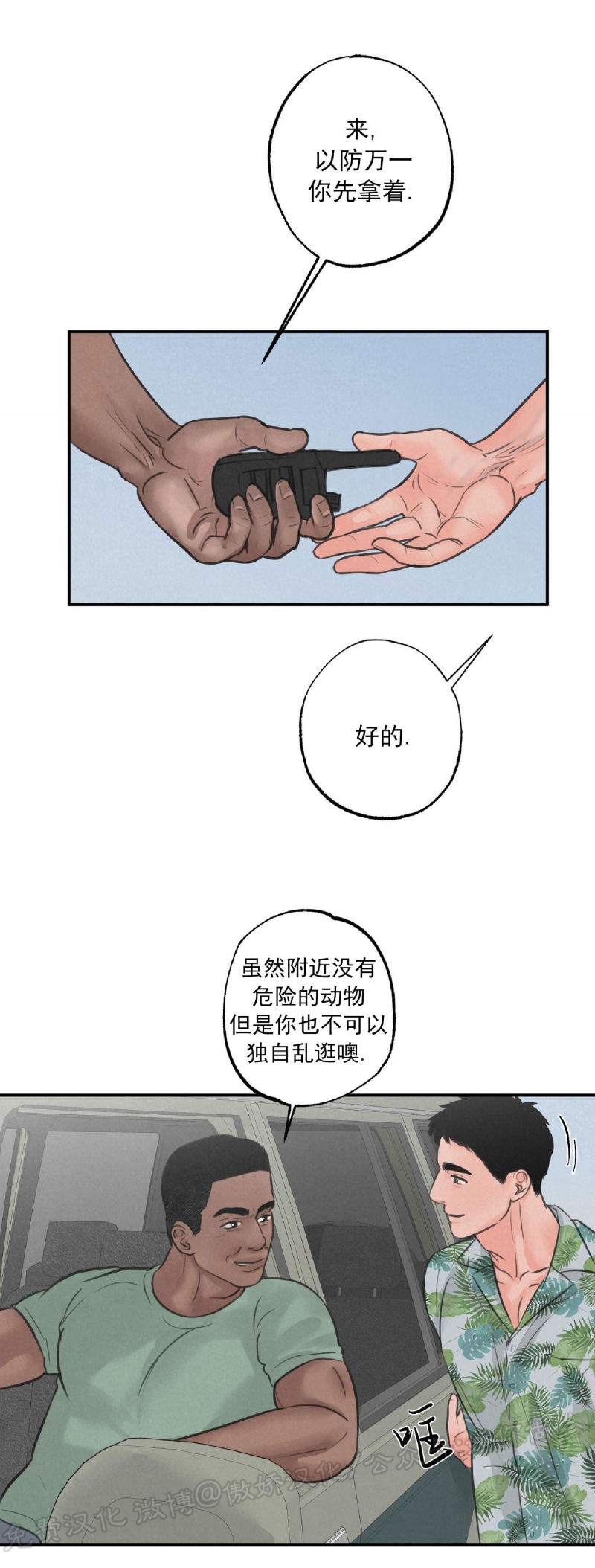 《狩猎游戏》漫画最新章节第5话免费下拉式在线观看章节第【17】张图片