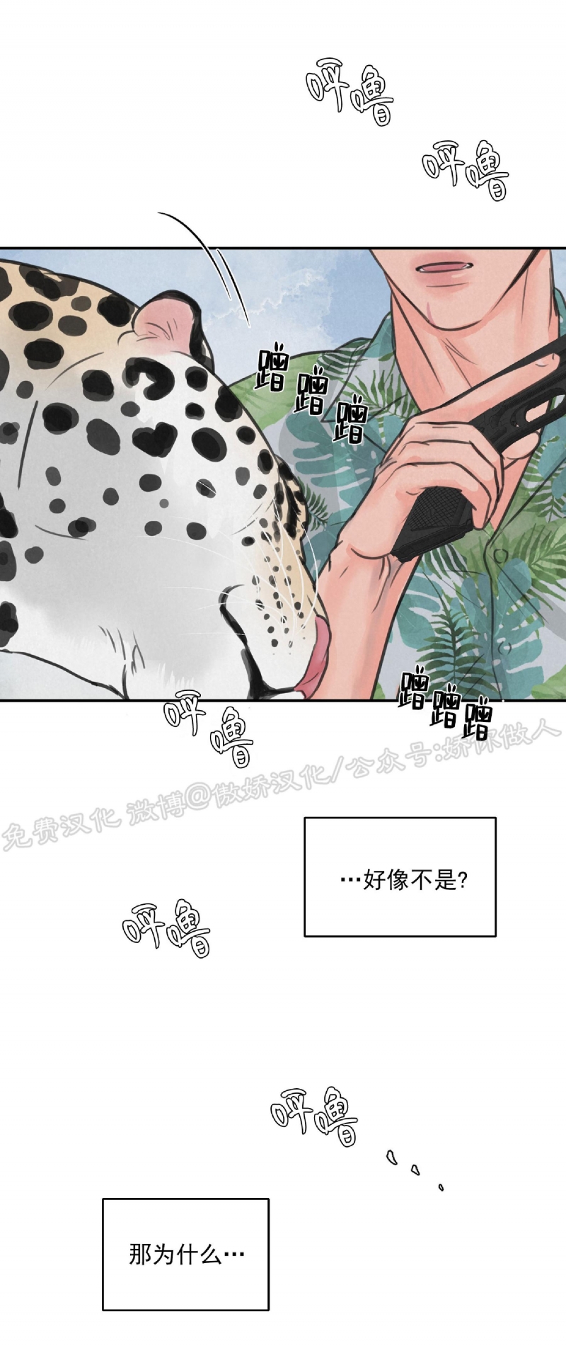 《狩猎游戏》漫画最新章节第5话免费下拉式在线观看章节第【31】张图片