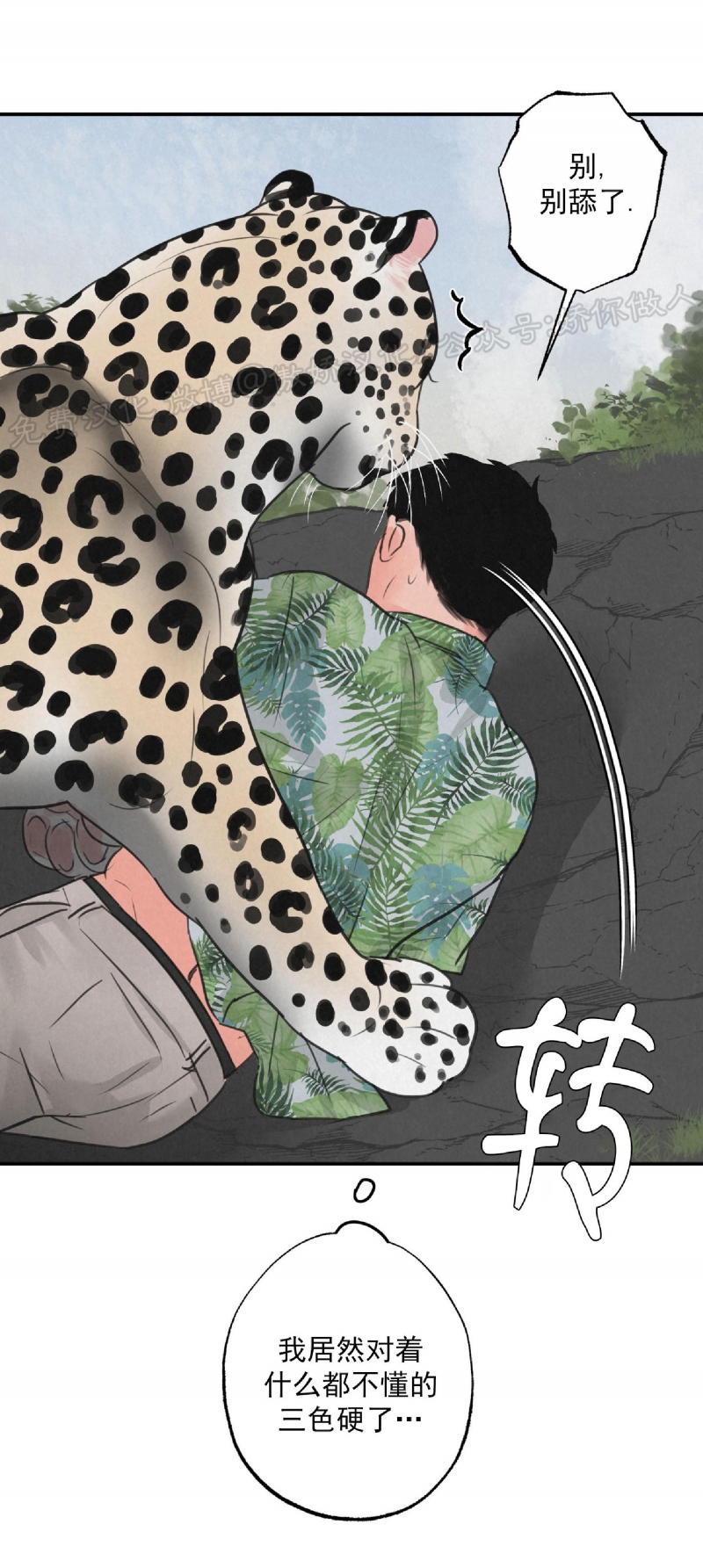 《狩猎游戏》漫画最新章节第6话免费下拉式在线观看章节第【5】张图片