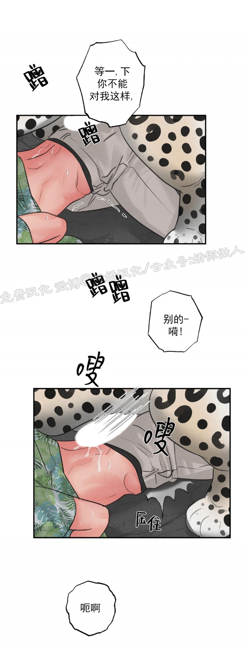 《狩猎游戏》漫画最新章节第6话免费下拉式在线观看章节第【10】张图片