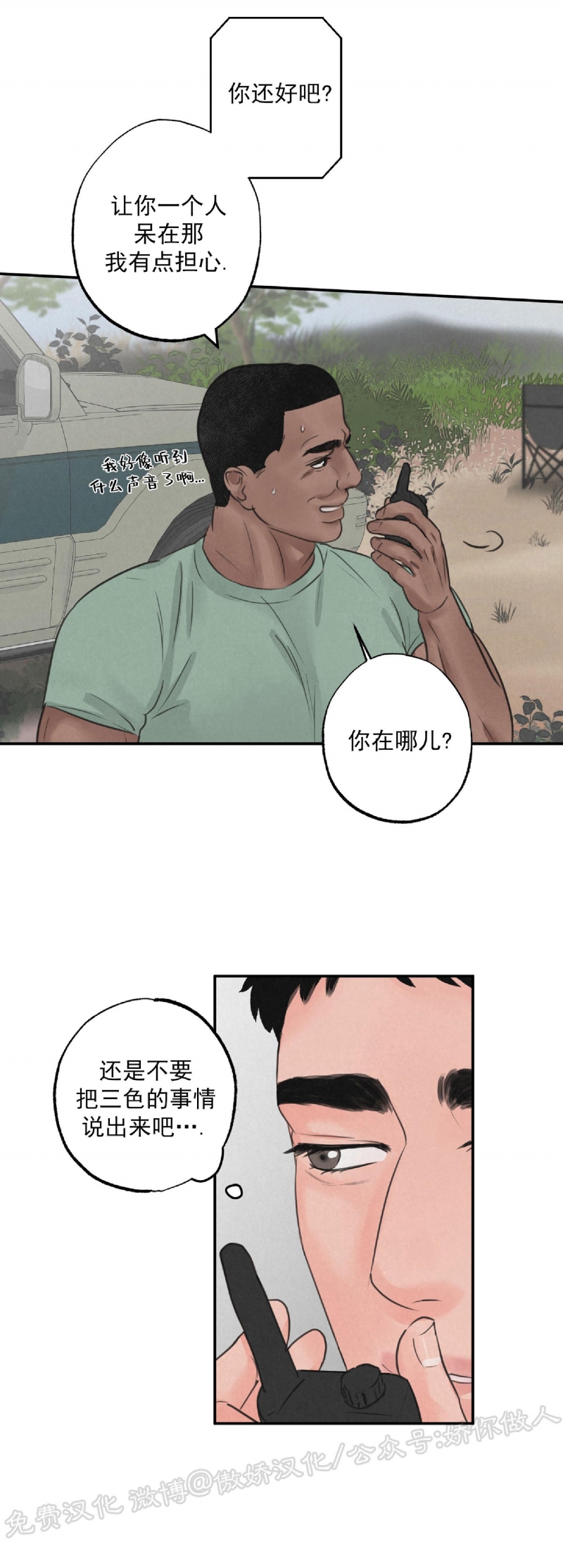 《狩猎游戏》漫画最新章节第6话免费下拉式在线观看章节第【20】张图片