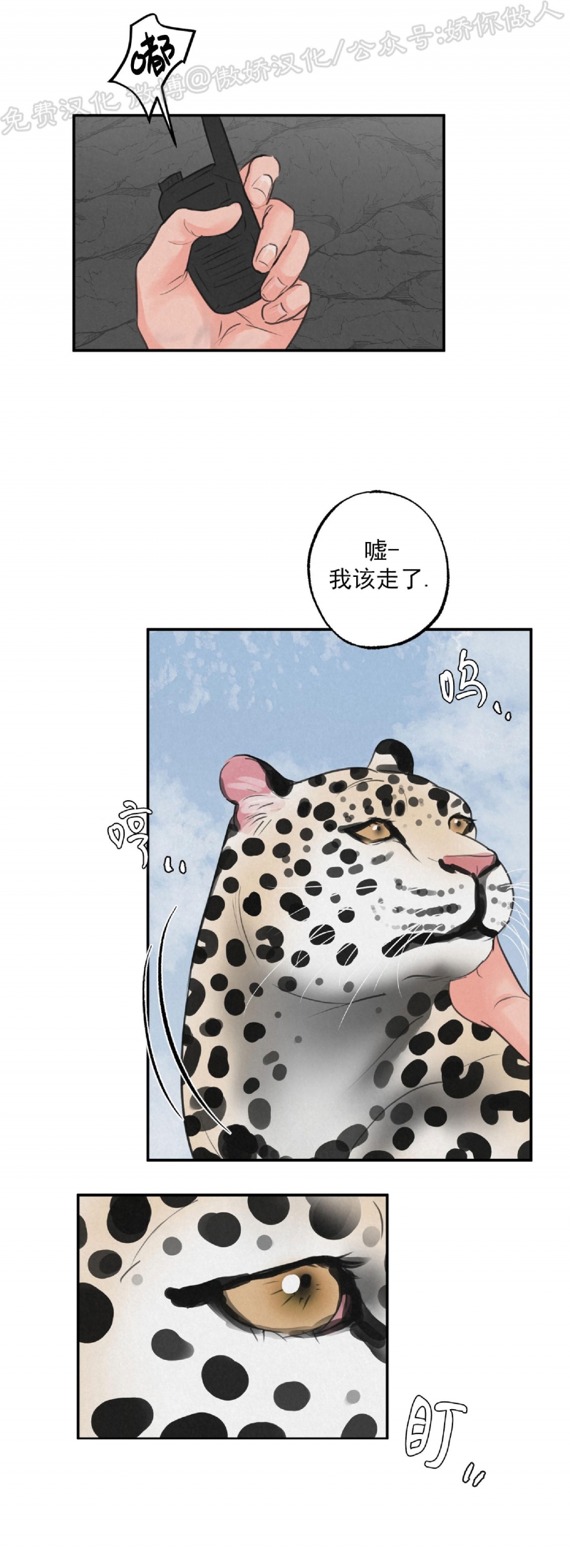 《狩猎游戏》漫画最新章节第6话免费下拉式在线观看章节第【22】张图片