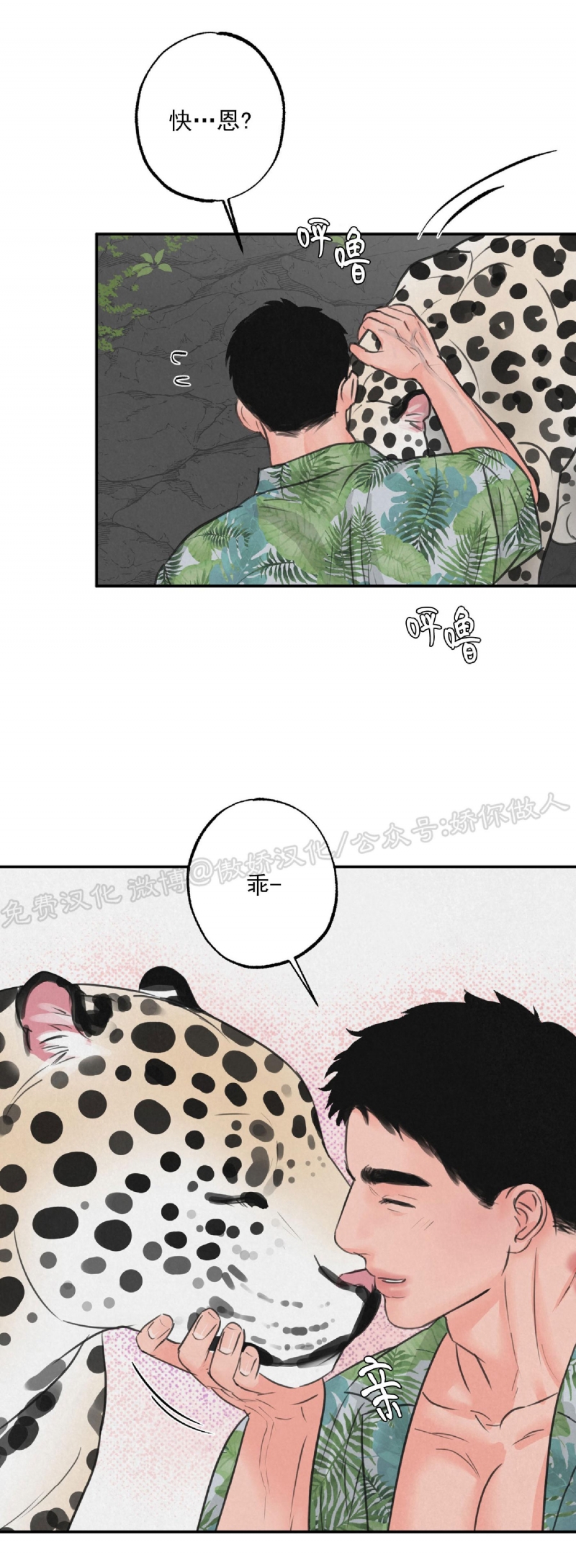 《狩猎游戏》漫画最新章节第6话免费下拉式在线观看章节第【23】张图片